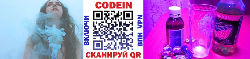Кодеин напиток Lean (лин)  Шилка 